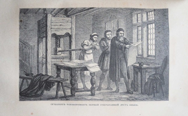 Фигье Л. Светила науки от древности до наших дней.  СПб.; М., 1871.